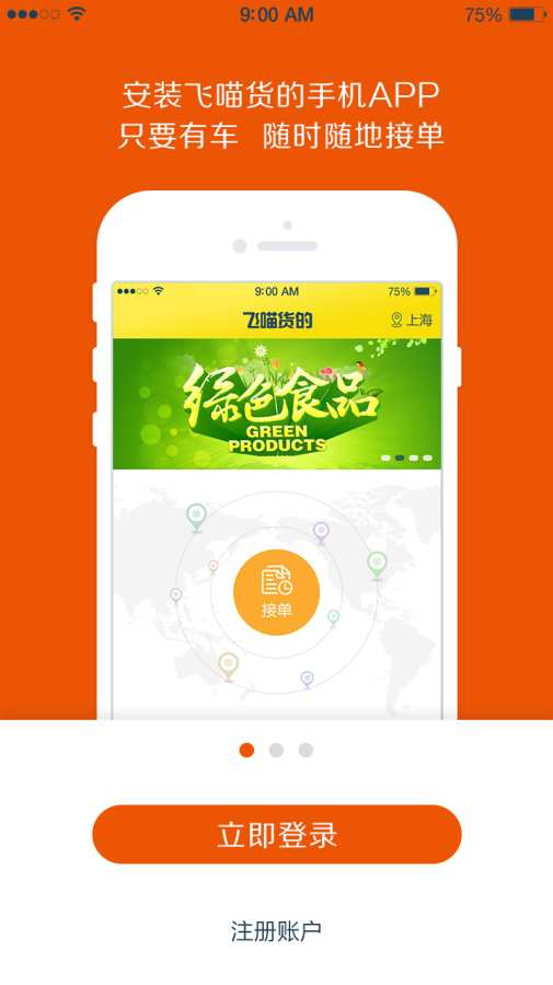 飞喵货的app_飞喵货的app安卓版下载_飞喵货的app最新版下载