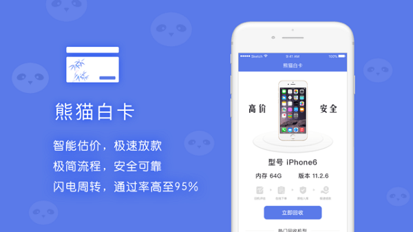 熊猫白卡app