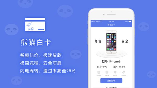 熊猫白卡下载_熊猫白卡下载ios版下载_熊猫白卡下载手机版安卓