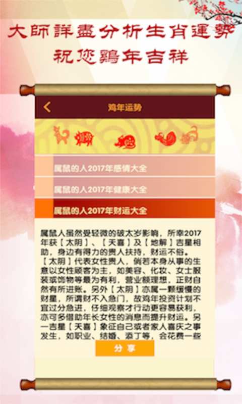 鸡年运程app_鸡年运程app手机版_鸡年运程appapp下载