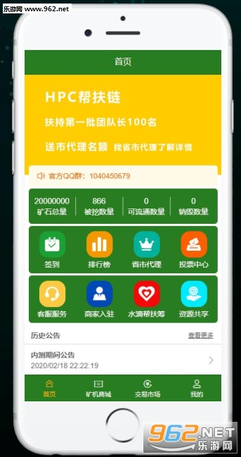 HPC帮扶链app