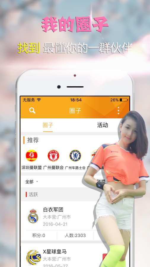 菠萝球迷圈app_菠萝球迷圈app最新版下载_菠萝球迷圈app中文版下载