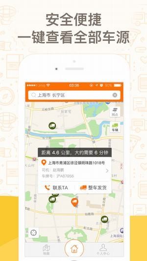 货运圈下载_货运圈下载app下载_货运圈下载中文版