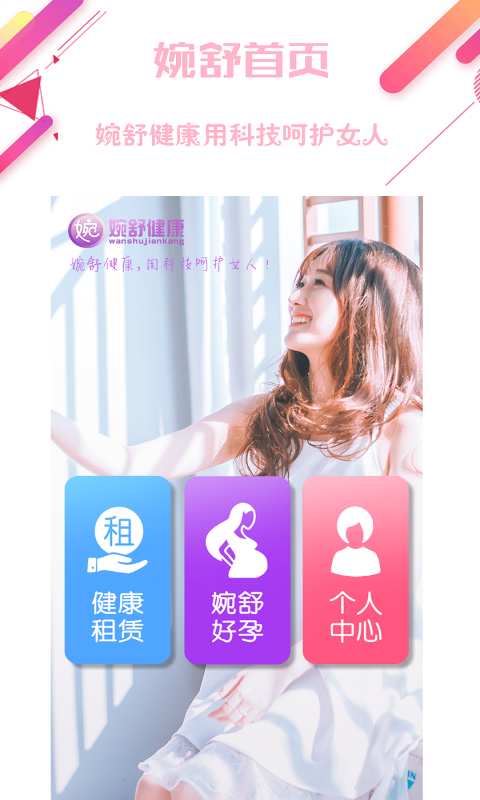 婉舒健康app_婉舒健康app积分版_婉舒健康app下载