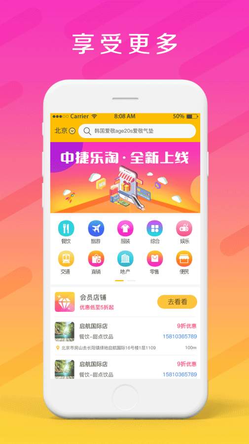 中捷乐淘app_中捷乐淘app电脑版下载_中捷乐淘app最新版下载