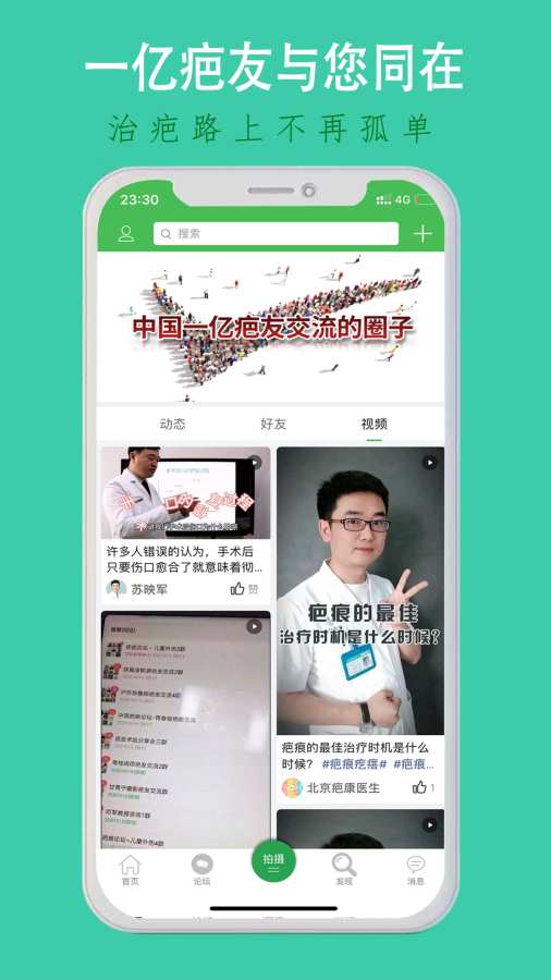 中国疤痕论坛app_中国疤痕论坛appiOS游戏下载_中国疤痕论坛appios版