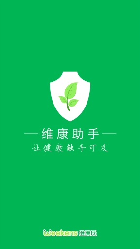 维康助手app_维康助手app中文版下载_维康助手app安卓版