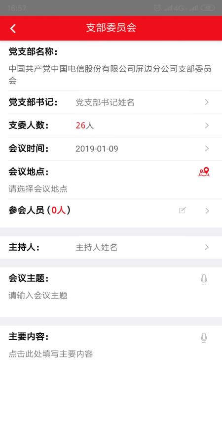 党的组织生活app_党的组织生活appios版_党的组织生活app手机游戏下载