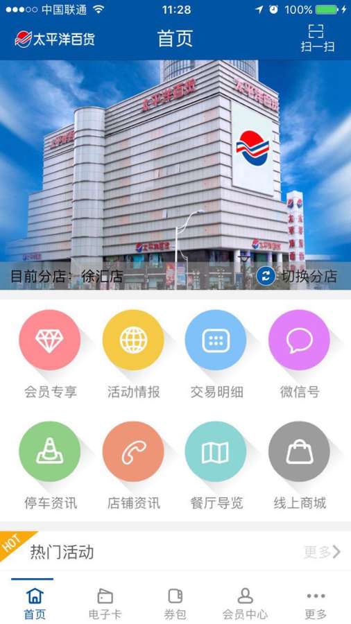太平洋百货app_太平洋百货app中文版_太平洋百货app最新版下载