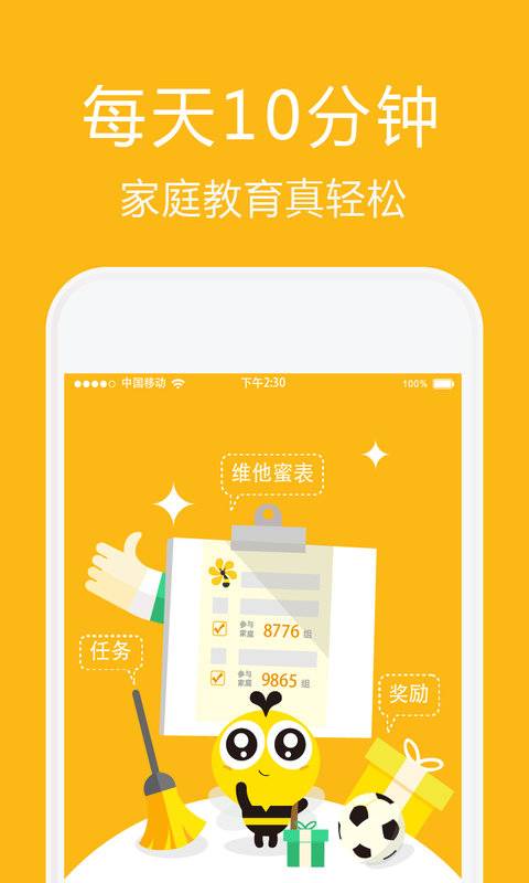 维他蜜app_维他蜜app安卓版下载V1.0_维他蜜app攻略