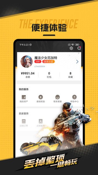 租号网app下载_租号网平台软件下载v1.5.2 手机版