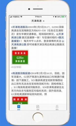 高速路况实时查询app