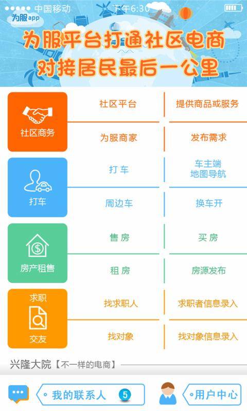 为服app_为服app手机版_为服appapp下载