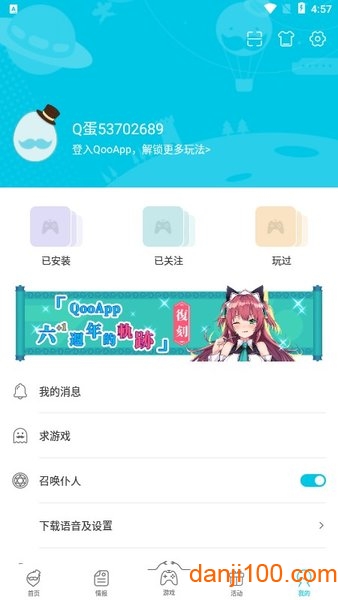 qooapp官方下载_QooApp手机APP版2022下载v8.3.11 中文蓝色版