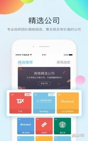 高格证券app