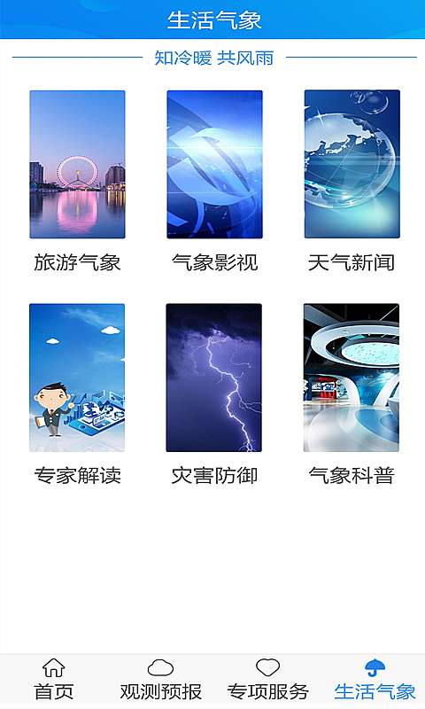天津气象下载_天津气象下载安卓手机版免费下载_天津气象下载安卓版