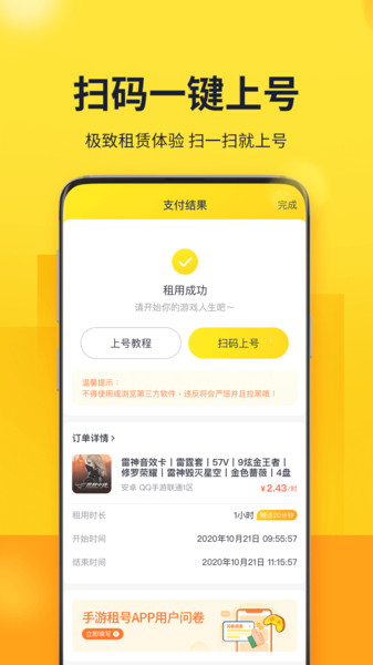 山火租号app手机版下载_山火租号平台下载v1.4.3 手机版