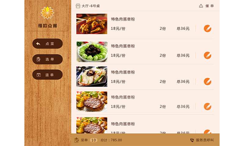 维欧电子菜谱app_维欧电子菜谱appapp下载_维欧电子菜谱app手机游戏下载