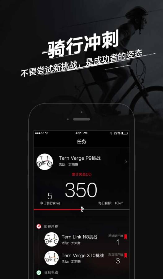 骑待app_骑待app中文版_骑待app手机版