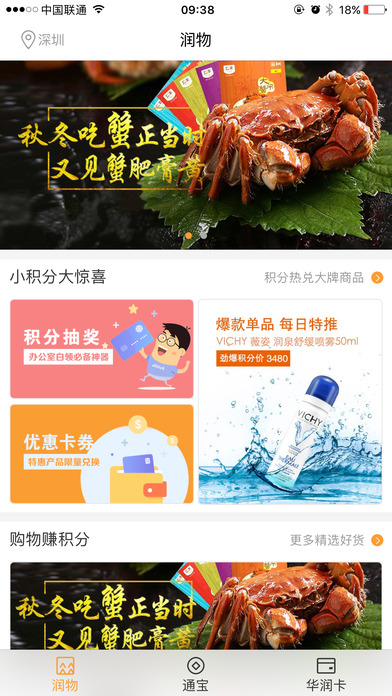 华润通app