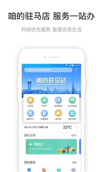 咱的驻马店ios