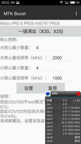 mtkboost下载_mtk boostAPP版下载v0.15 手机版