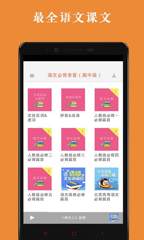 语文必背录音(高中版)app_语文必背录音(高中版)appios版