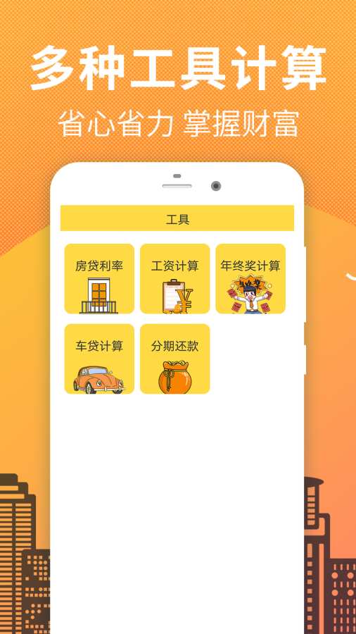 买房计算器app_买房计算器安卓版app_买房计算器 2.0.0手机版免费app