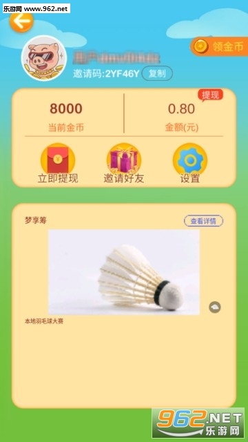 木宝种树赚钱app