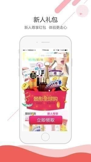 景彤全球购app