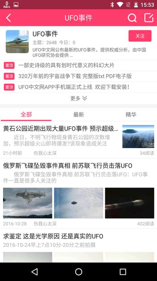 UFO中文网app_UFO中文网appapp下载_UFO中文网app小游戏