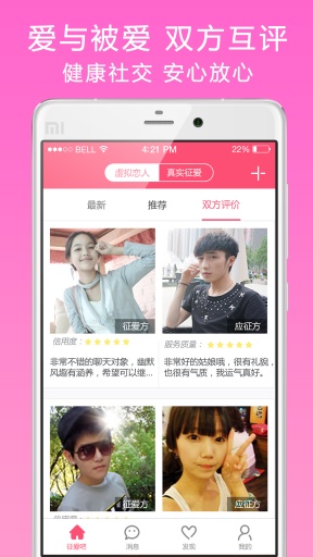 征爱吧app_征爱吧app电脑版下载_征爱吧app安卓版下载