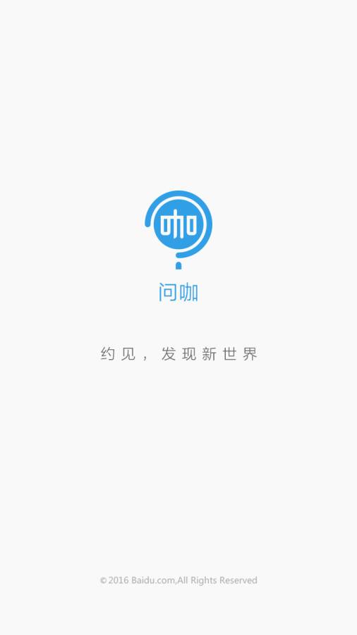问咖app_问咖app中文版_问咖app手机游戏下载