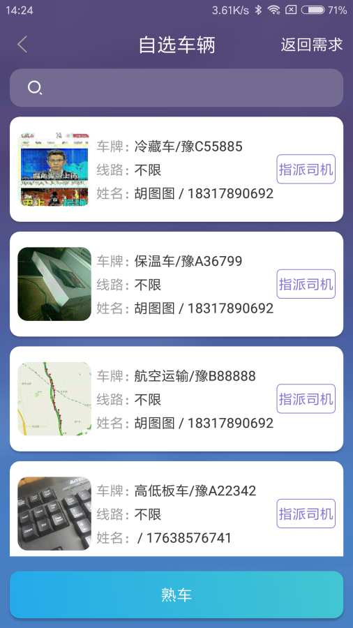 货安宝货主app_货安宝货主appiOS游戏下载_货安宝货主app最新官方版 V1.0.8.2下载