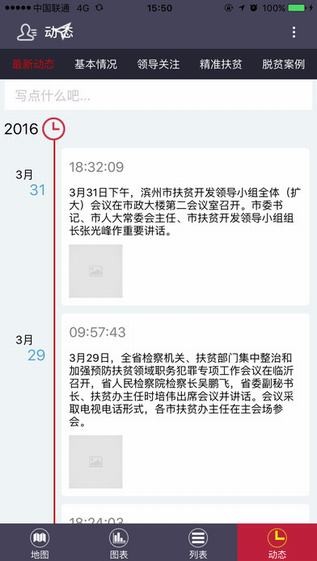 滨州扶贫app