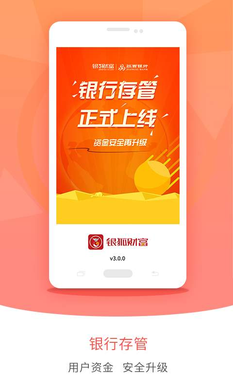 银狐财富app_银狐财富appios版下载_银狐财富app攻略