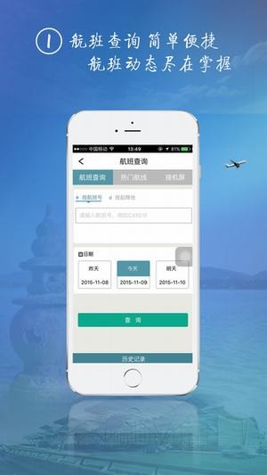杭州机场下载_杭州机场下载攻略_杭州机场下载安卓版下载V1.0