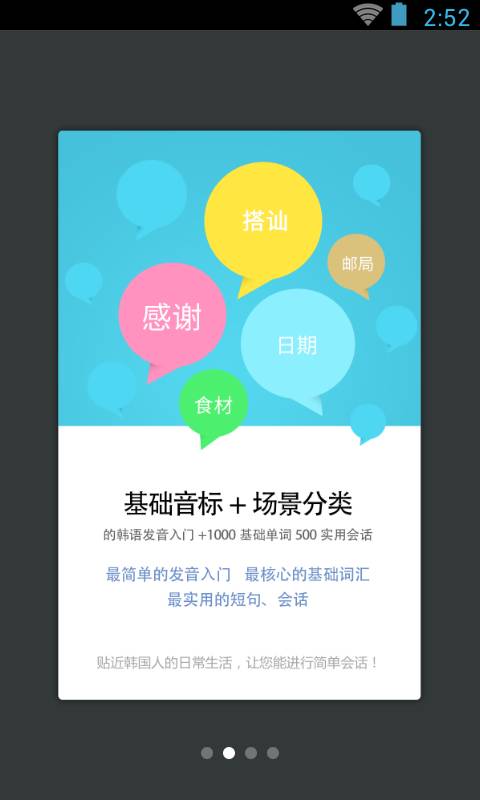 韩语旅游口语999句app_韩语旅游口语999句appiOS游戏下载