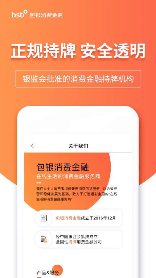 包银消费金融app_包银消费金融app下载_包银消费金融appapp下载