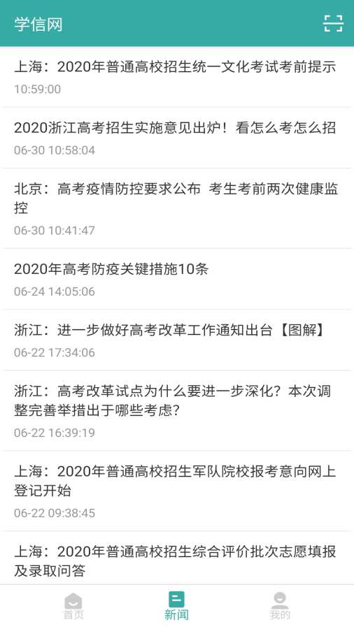 学信网app_学信网安卓版app_学信网 0.9.13.5手机版免费app