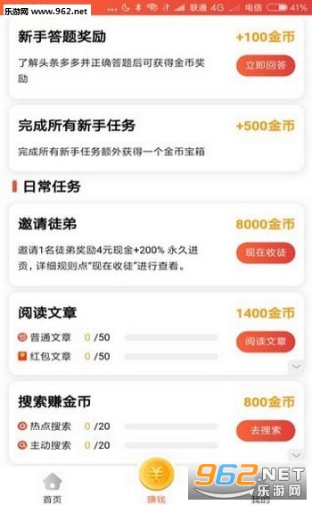  乐闻快讯赚钱APP