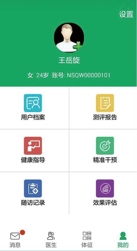 安测慢病app_安测慢病appapp下载_安测慢病app最新版下载