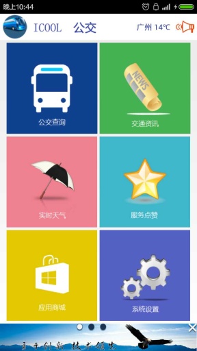 酷炫公交app_酷炫公交app手机版_酷炫公交app手机版