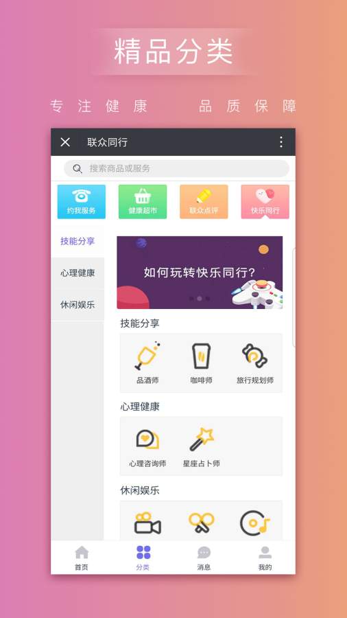 联众同行app_联众同行app手机游戏下载_联众同行app安卓版下载V1.0