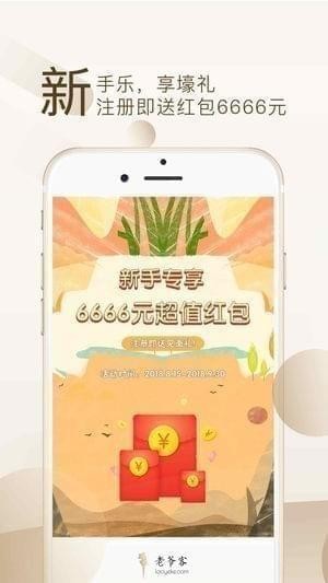 老爷客app