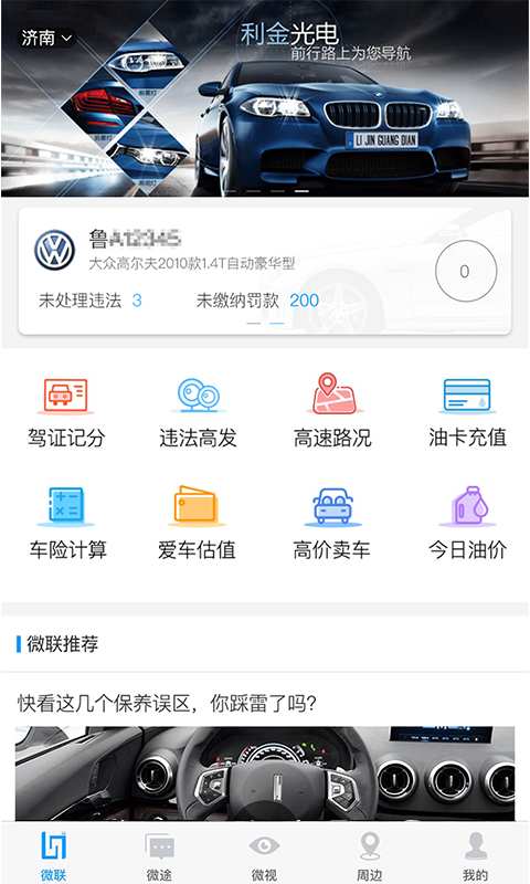 车微联app_车微联app手机版_车微联app小游戏