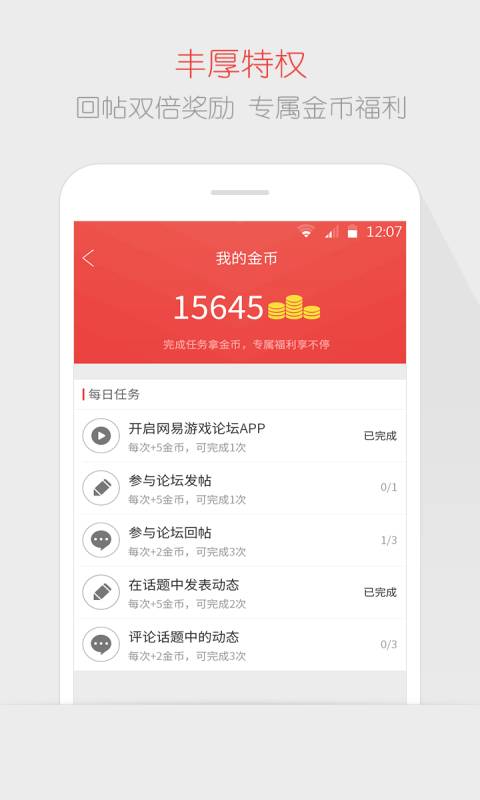 网易游戏论坛app_网易游戏论坛app积分版_网易游戏论坛app中文版下载