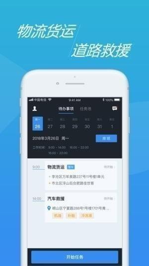 全行司机app