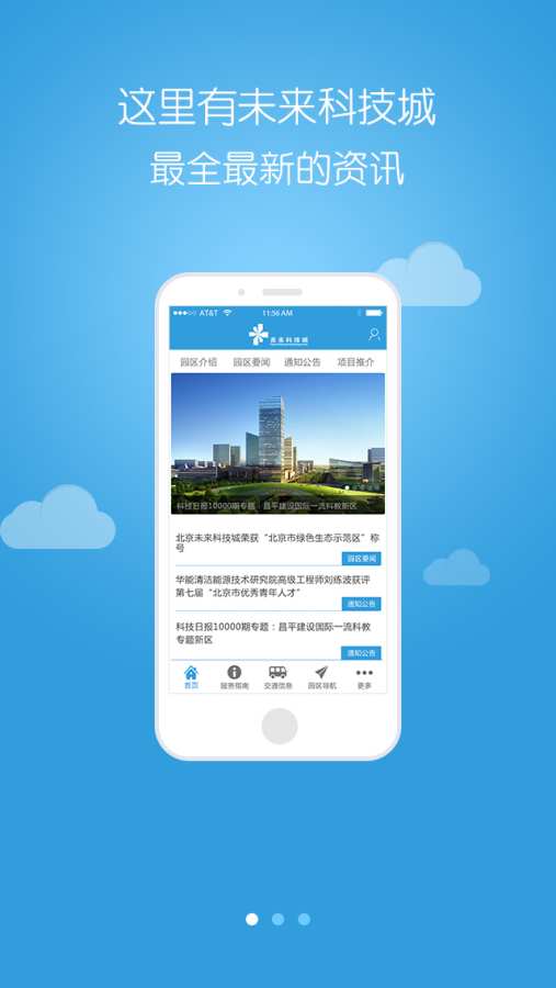 未来科技城app_未来科技城app官方正版_未来科技城app手机游戏下载