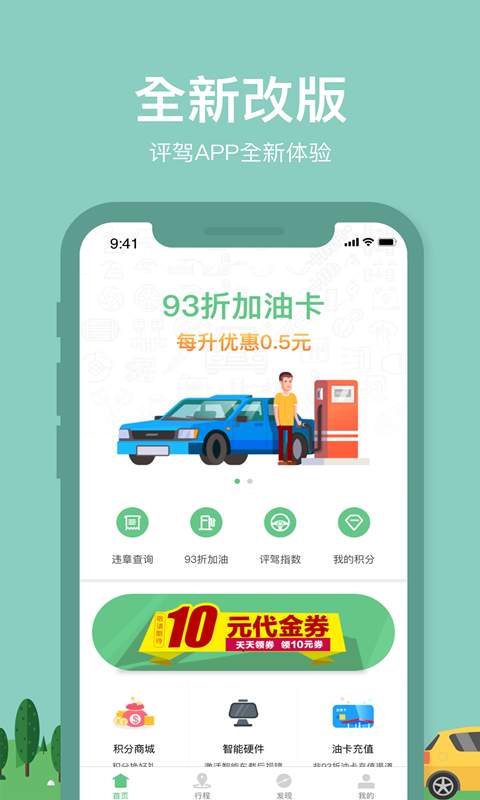 评驾app_评驾appapp下载_评驾appapp下载